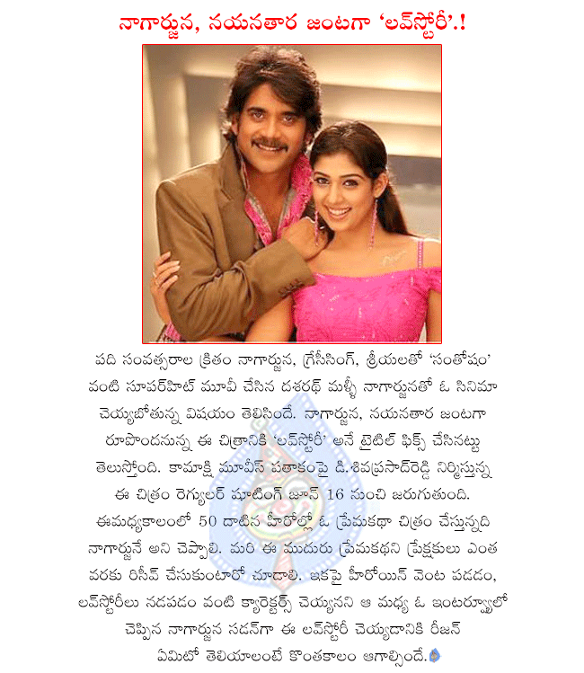 nagarjuna and dasarath combo movie details,nagarjuna with nayanatara again,nagarjuna and dasarath combo movie title love story,nagarjuna and dasarath movie shooting from june 16th,d.shivaprasad reddy next movie with nagarjuna  nagarjuna and dasarath combo movie details, nagarjuna with nayanatara again, nagarjuna and dasarath combo movie title love story, nagarjuna and dasarath movie shooting from june 16th, d.shivaprasad reddy next movie with nagarjuna